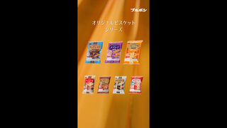 オリジナルビスケット「ルーベラ」篇