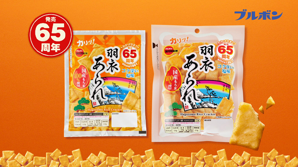 羽衣あられ「うまい、うまいで発売65周年」篇