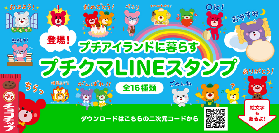 登場！プチアイランドに暮らすプチクマLINEスタンプ