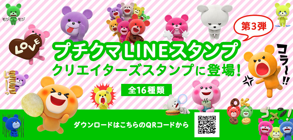 プチクマLINEスタンプ クリエイターズスタンプに登場!