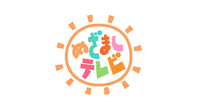 めざましテレビ（第2部）