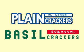 プレーンクラッカー・バジルクラッカー