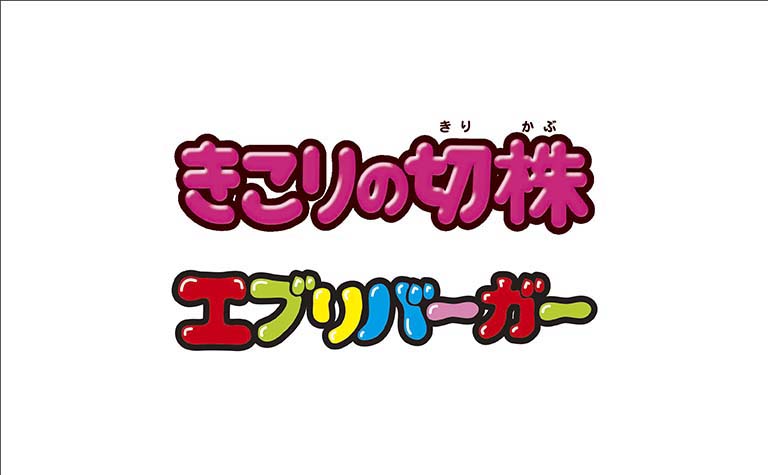 Kikori no Kirikabu　/　EveryBurger