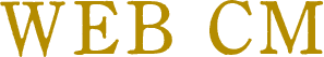 WEB CM