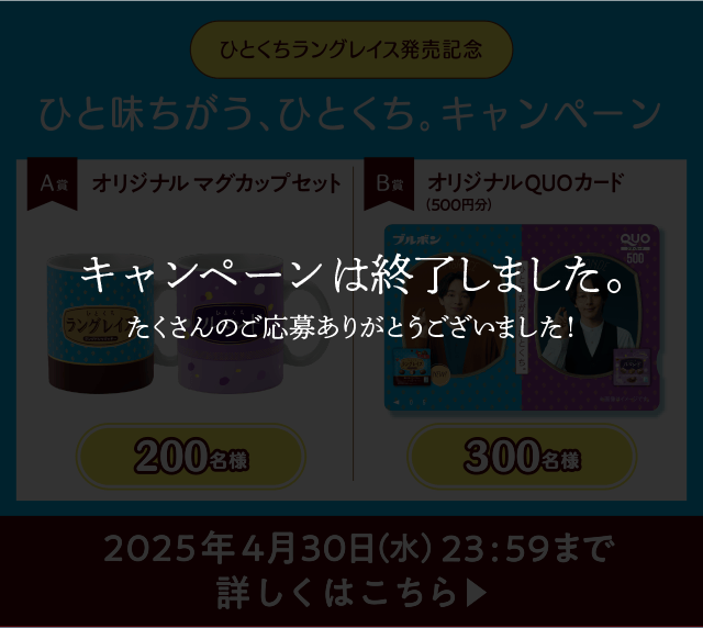 キャンペーンは終了いたしました。たくさんのご応募ありがとうございました！