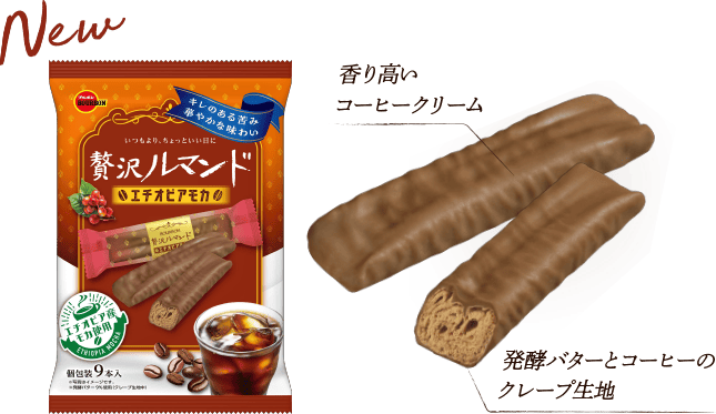 贅沢ルマンドエチオピアモカ