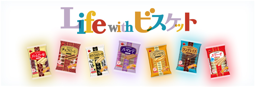 Life with ビスケット