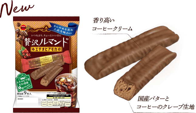 贅沢ルマンドエチオピアモカ