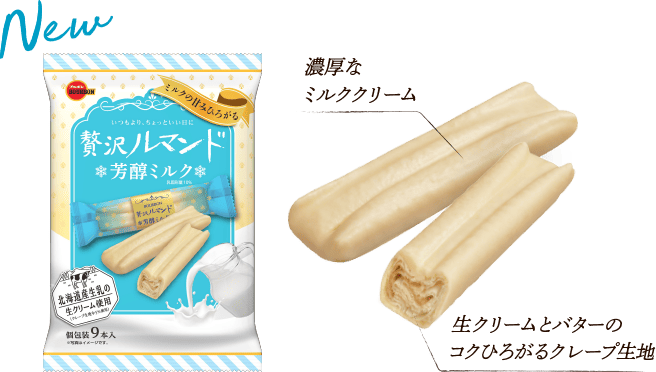 贅沢ルマンド芳醇ミルク