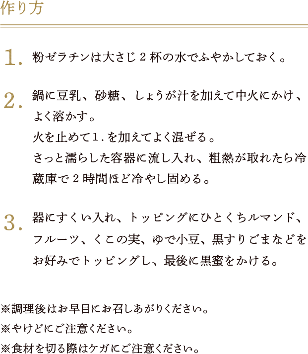 作り方