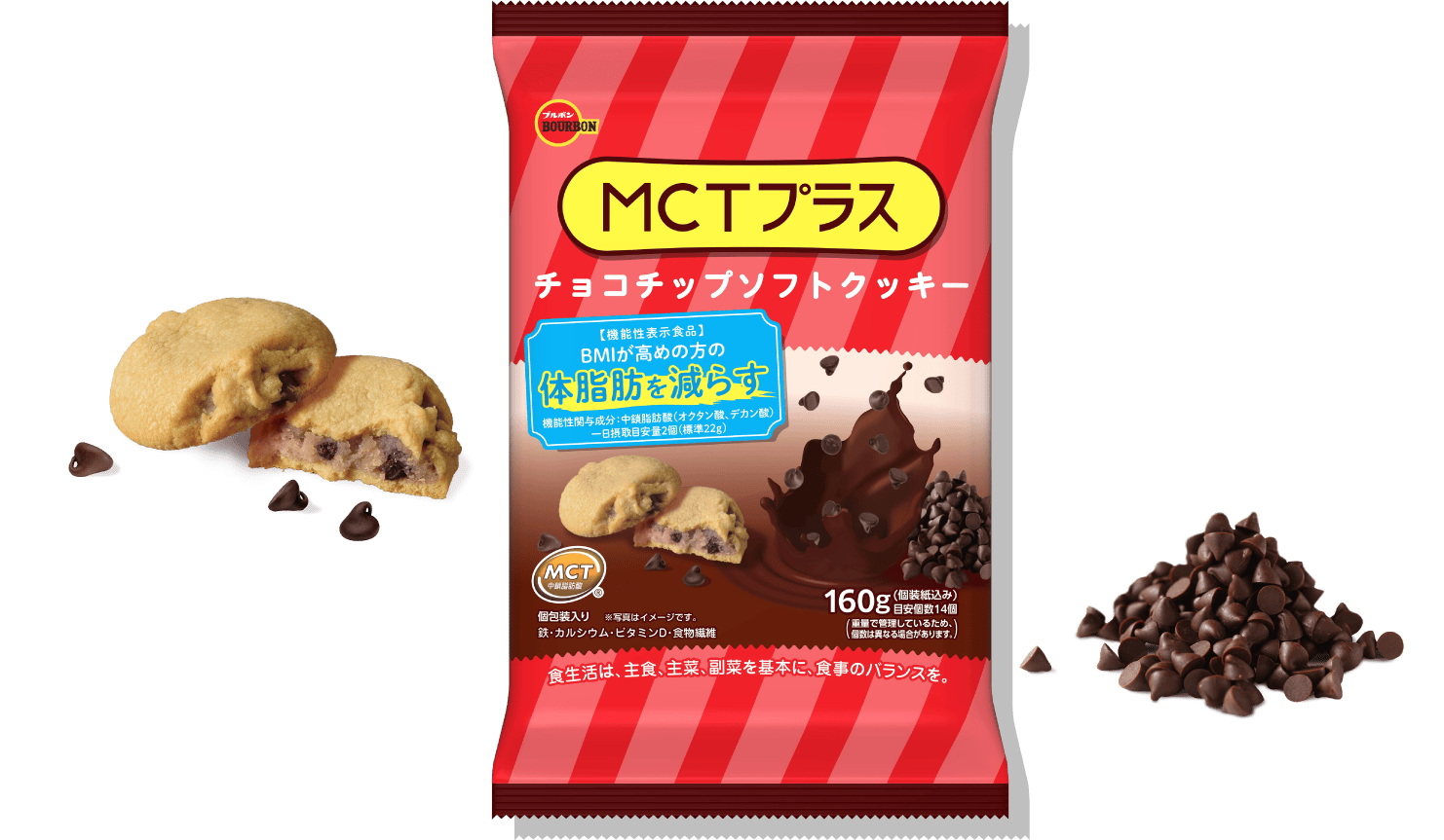 BMIが高めの方の体脂肪を減らす MCTプラス チョコチップソフトクッキー