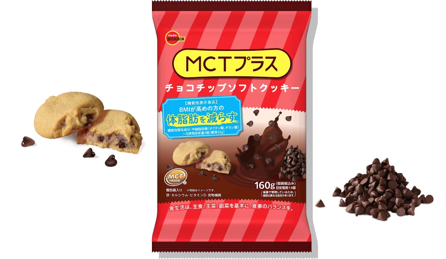 脂質にこだわりをプラス MCTプラス チョコチップソフトクッキー 脂質にこだわりをプラス