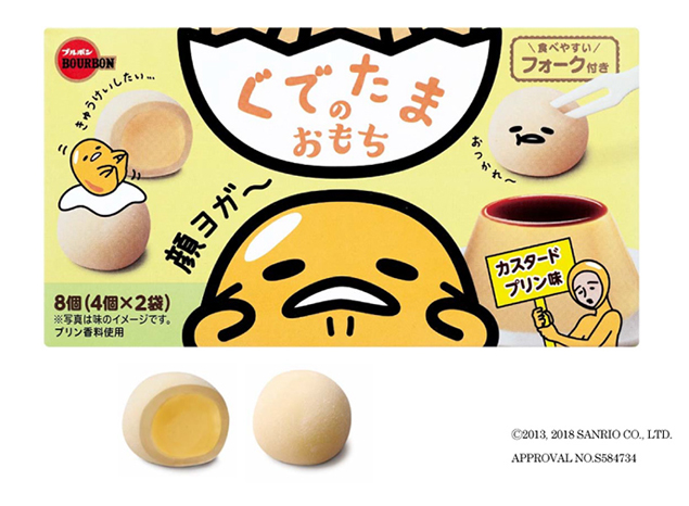ぐでたまのおもちカスタードプリン味