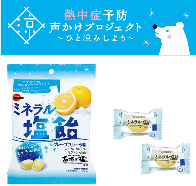 ミネラル塩飴