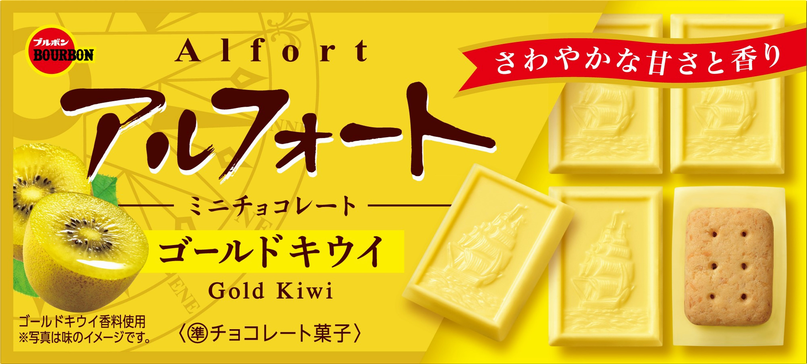 アルフォートミニチョコレートゴールドキウイ