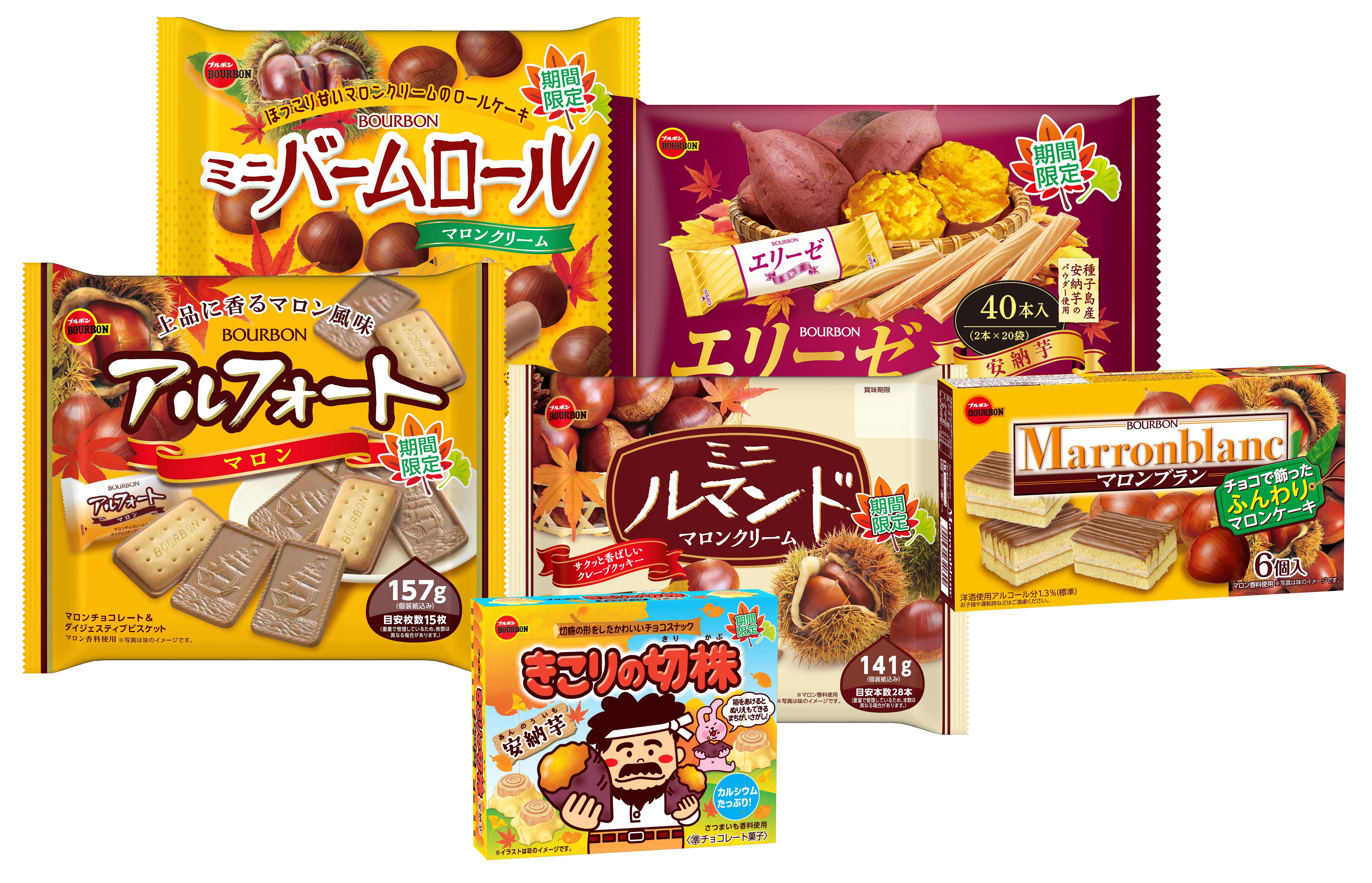 いも栗商品集合