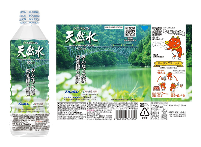 福島県只見線応援天然水500ml