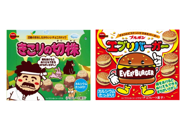 「きこりの切株」「エブリバーガー」