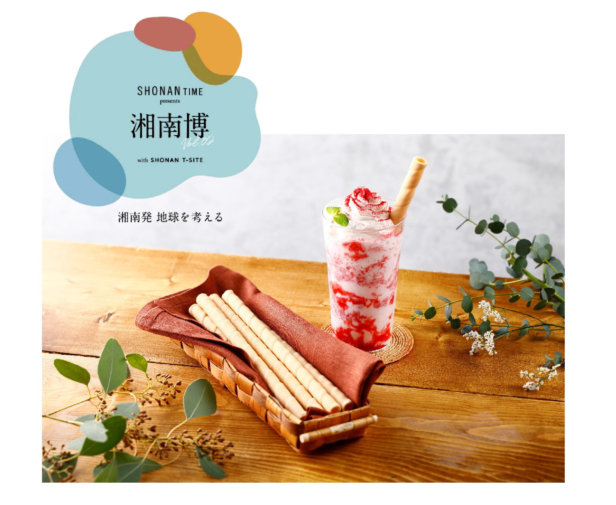 CCC湘南博・コロネクッキー