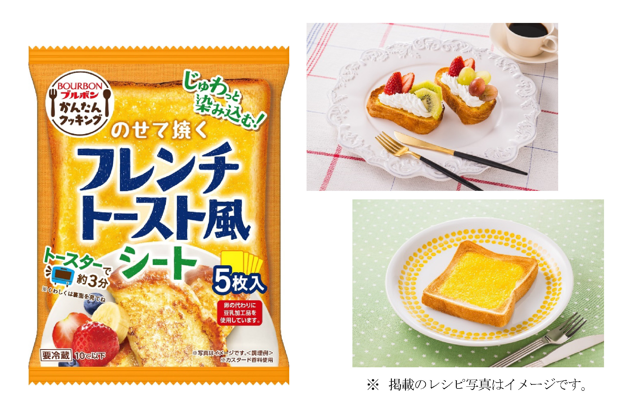 HPのせて焼くフレンチトースト風シート