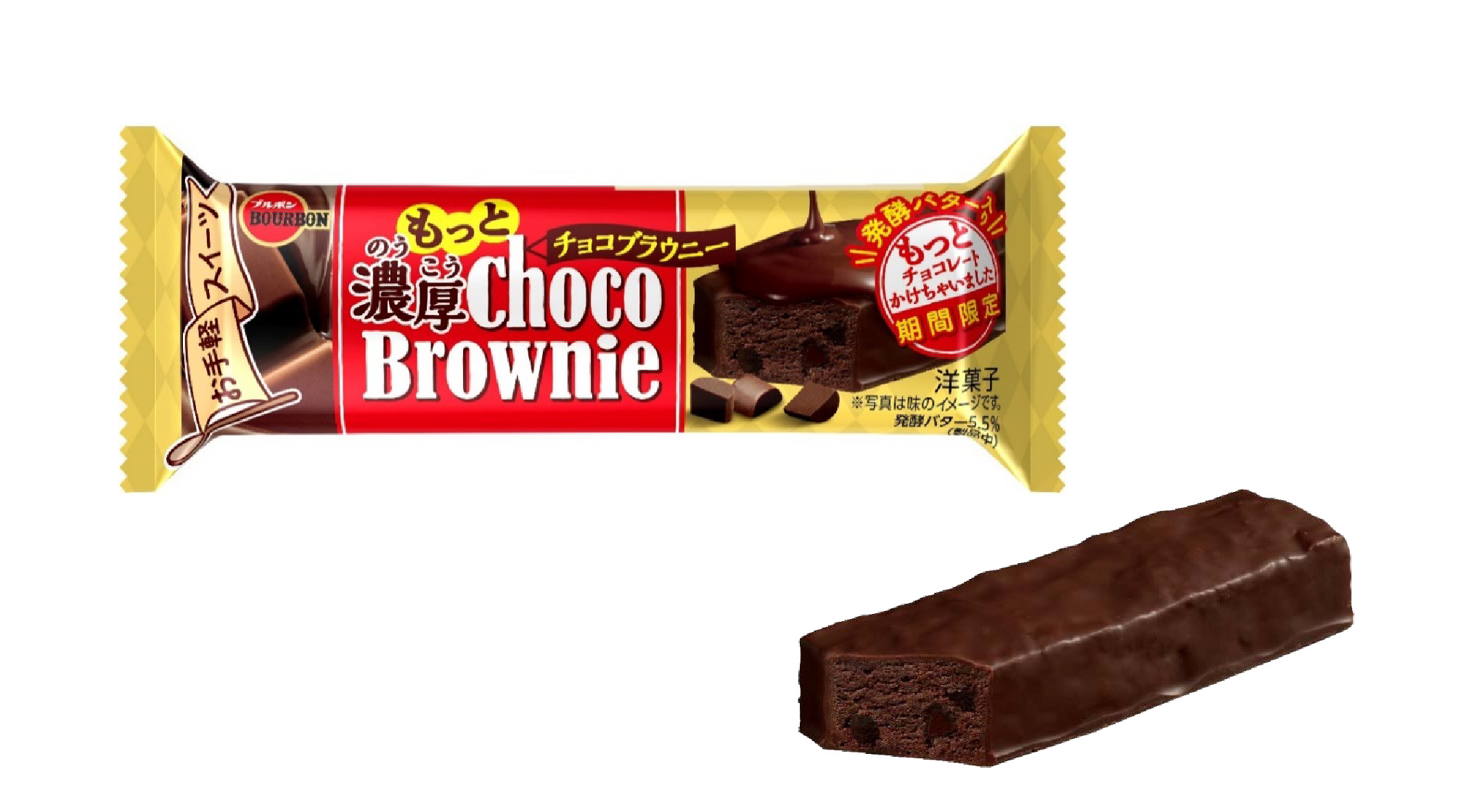HPもっと濃厚チョコブラウニー20221208