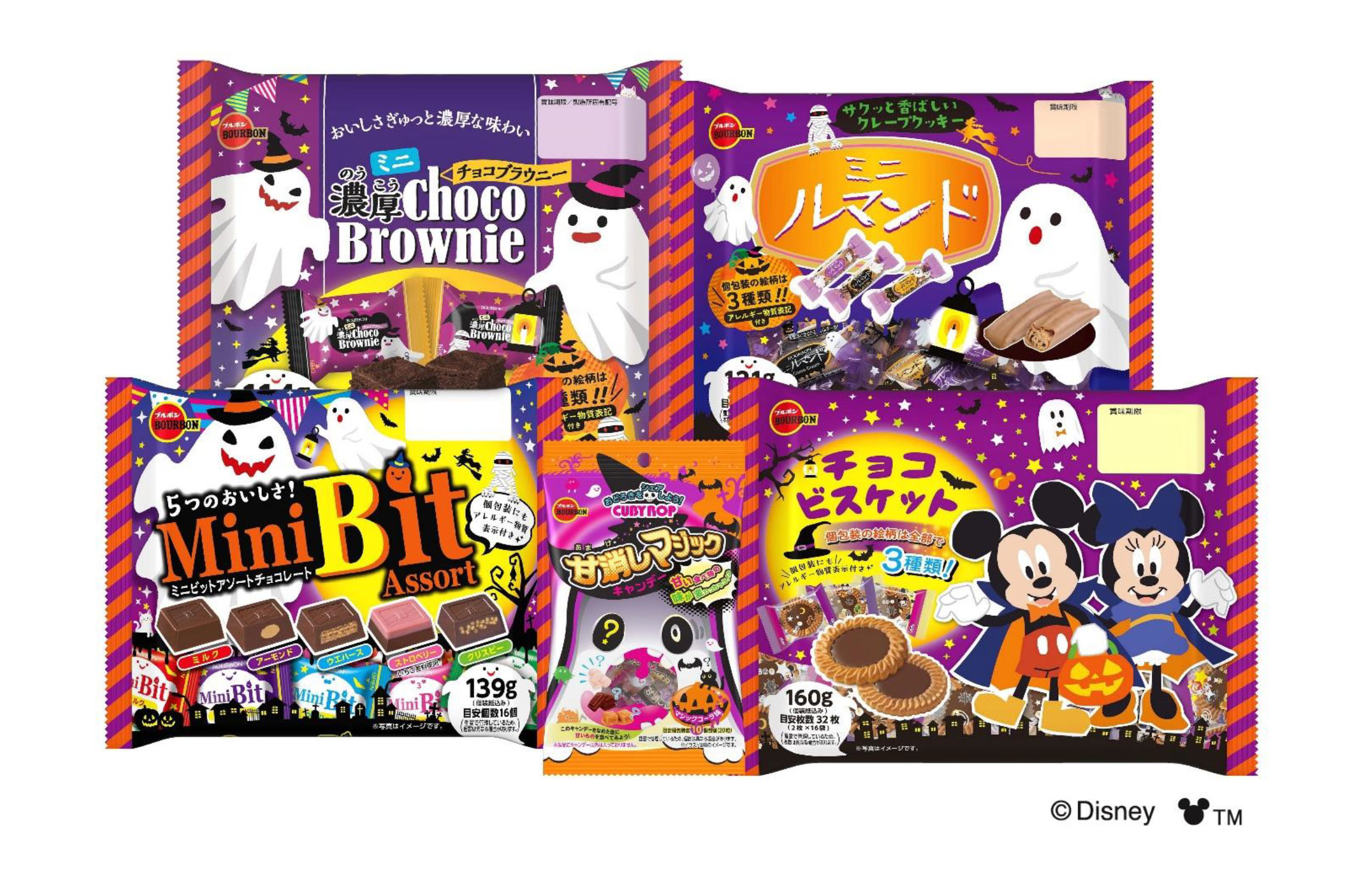みんなでトリック・オア・トリート！ハロウィンデザインの限定商品5品