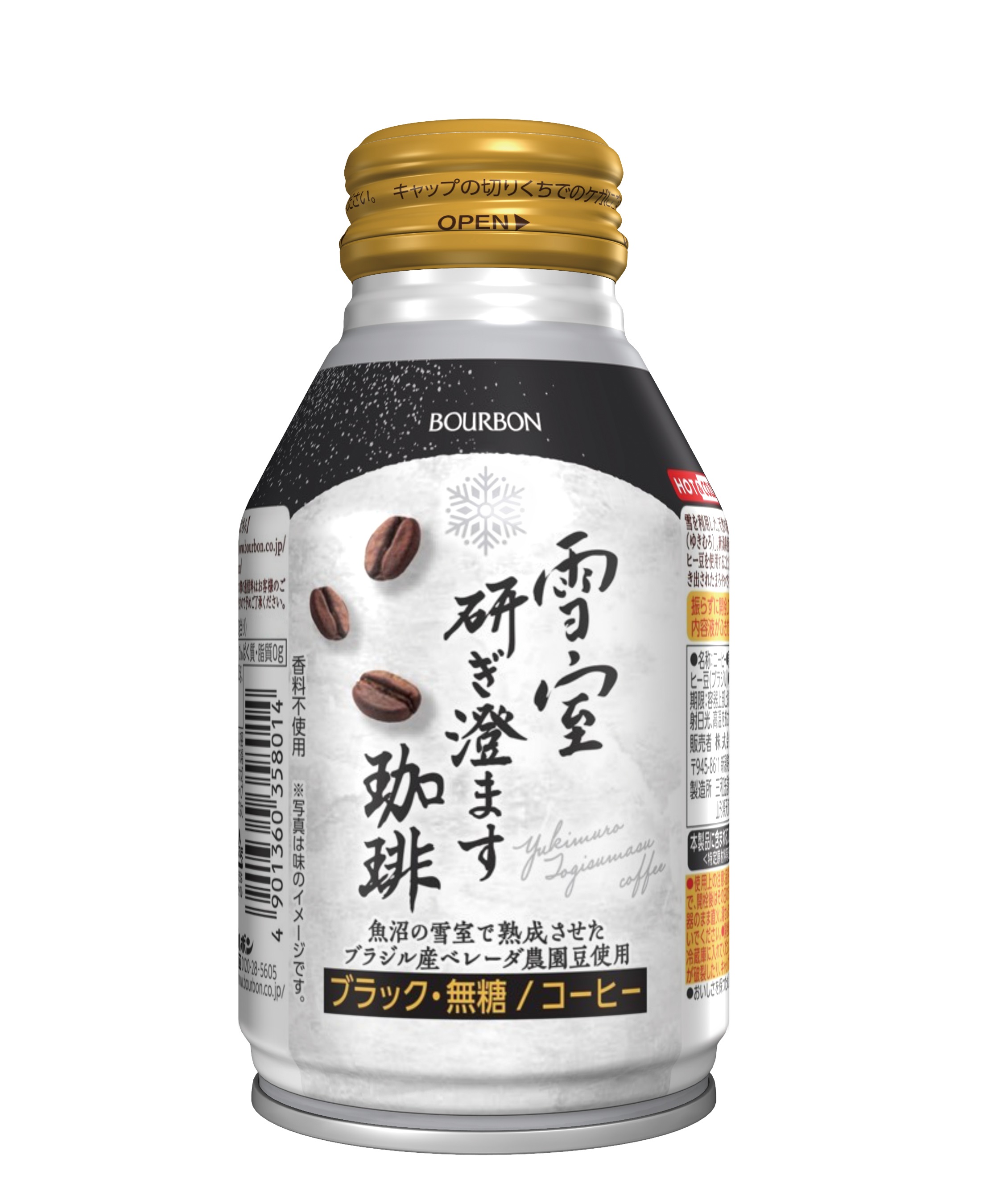 HP20240215雪室研ぎ澄ます珈琲