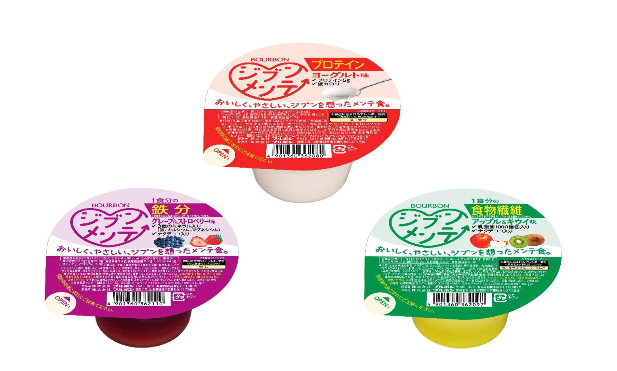 摂りたい栄養素で選べるカップゼリー“ジブンメンテ”シリーズ3品を3月4