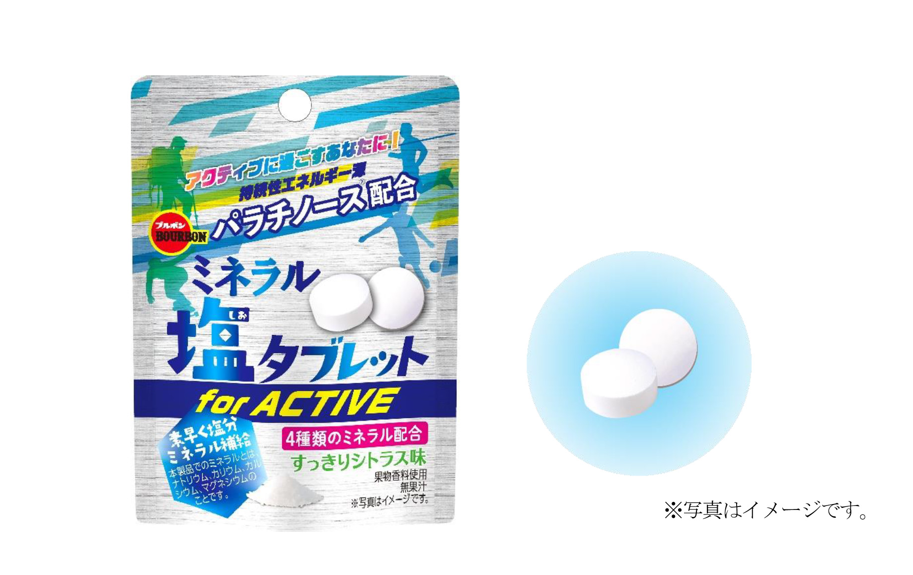 ミネラルと持続性エネルギー源を補給できる錠菓 アクティブなひとに