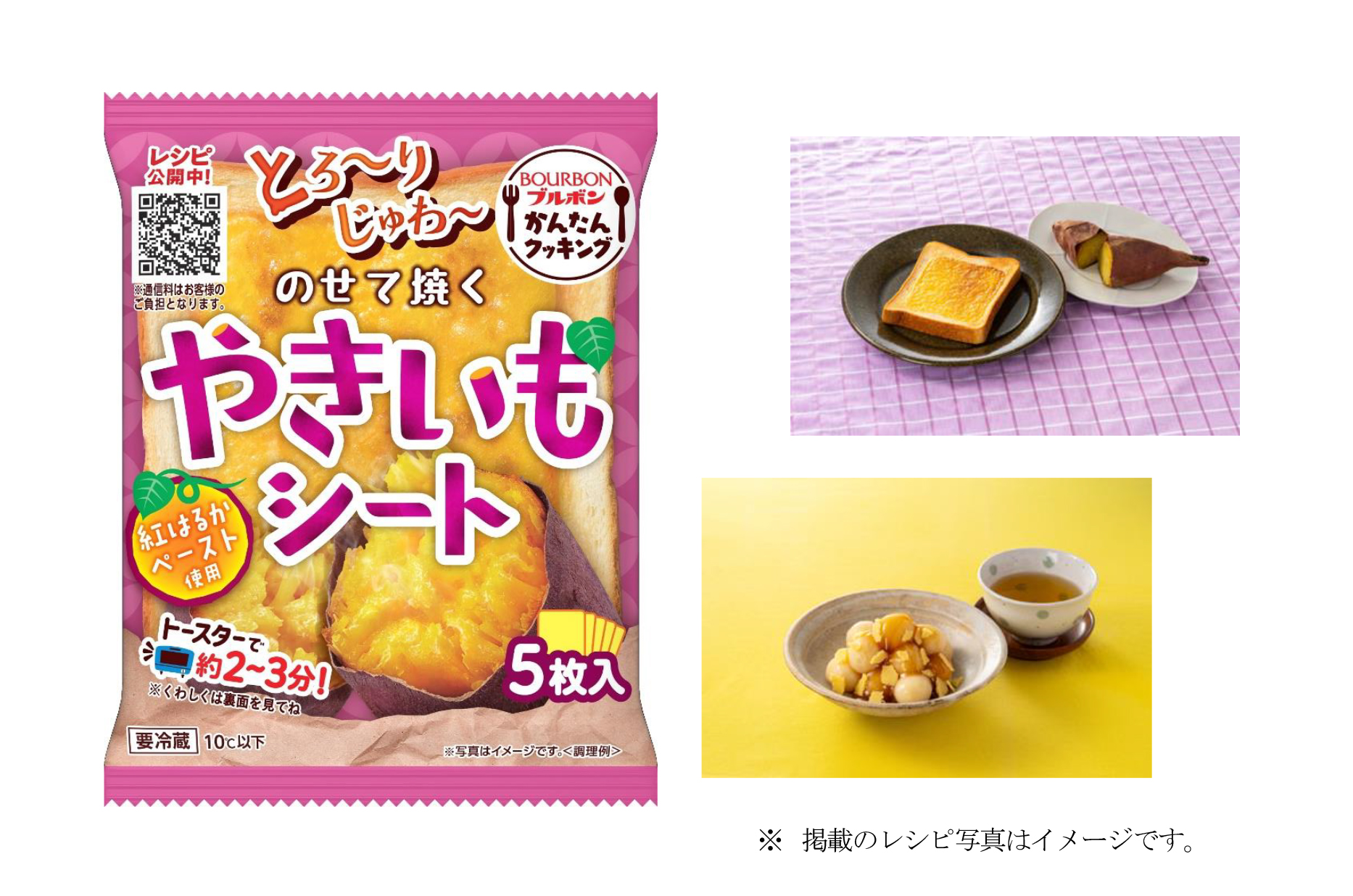 HP20250828のせて焼くやきいもシート