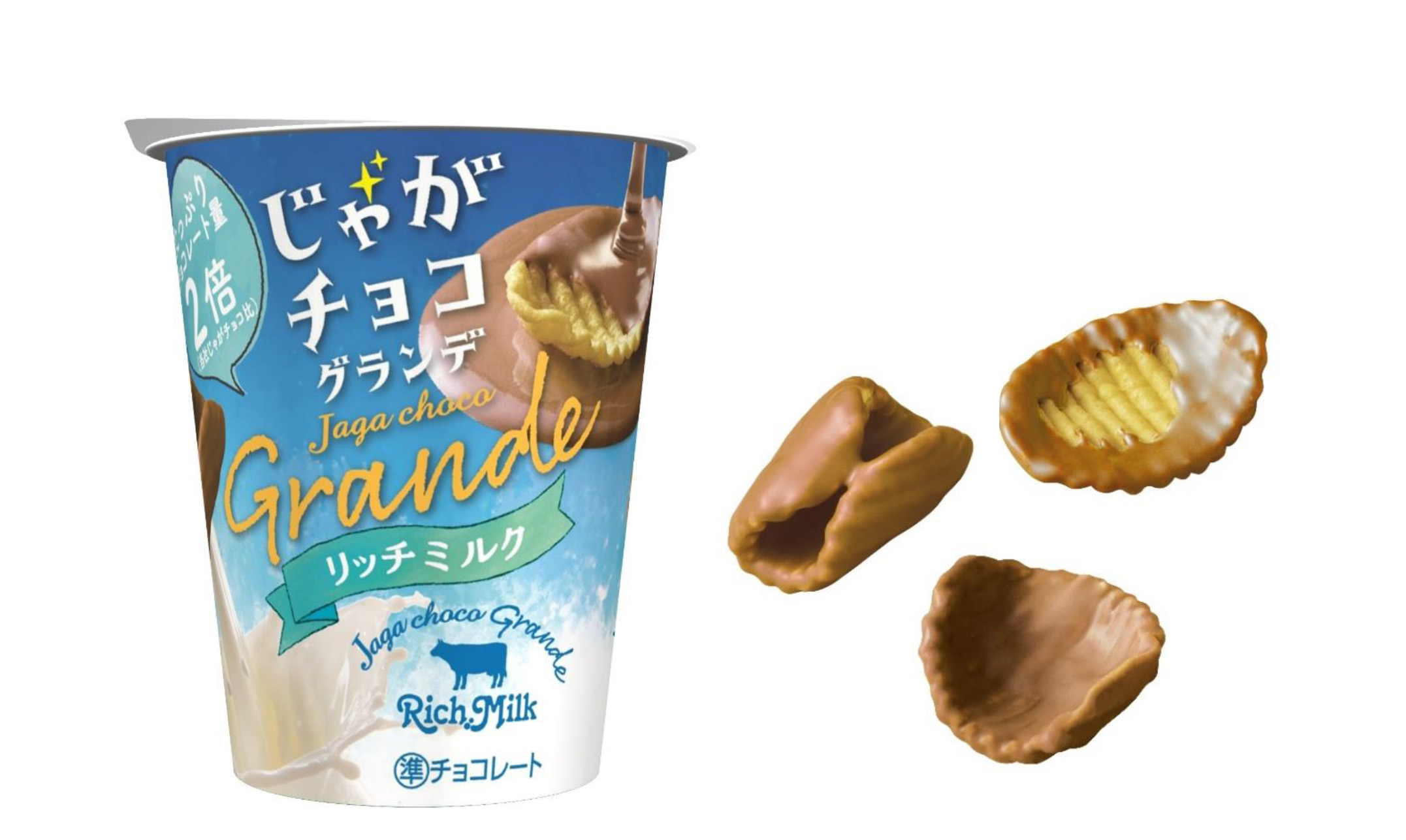 チョコもミルクもリッチな“じゃがチョコ”｢じゃがチョコグランデリッチ
