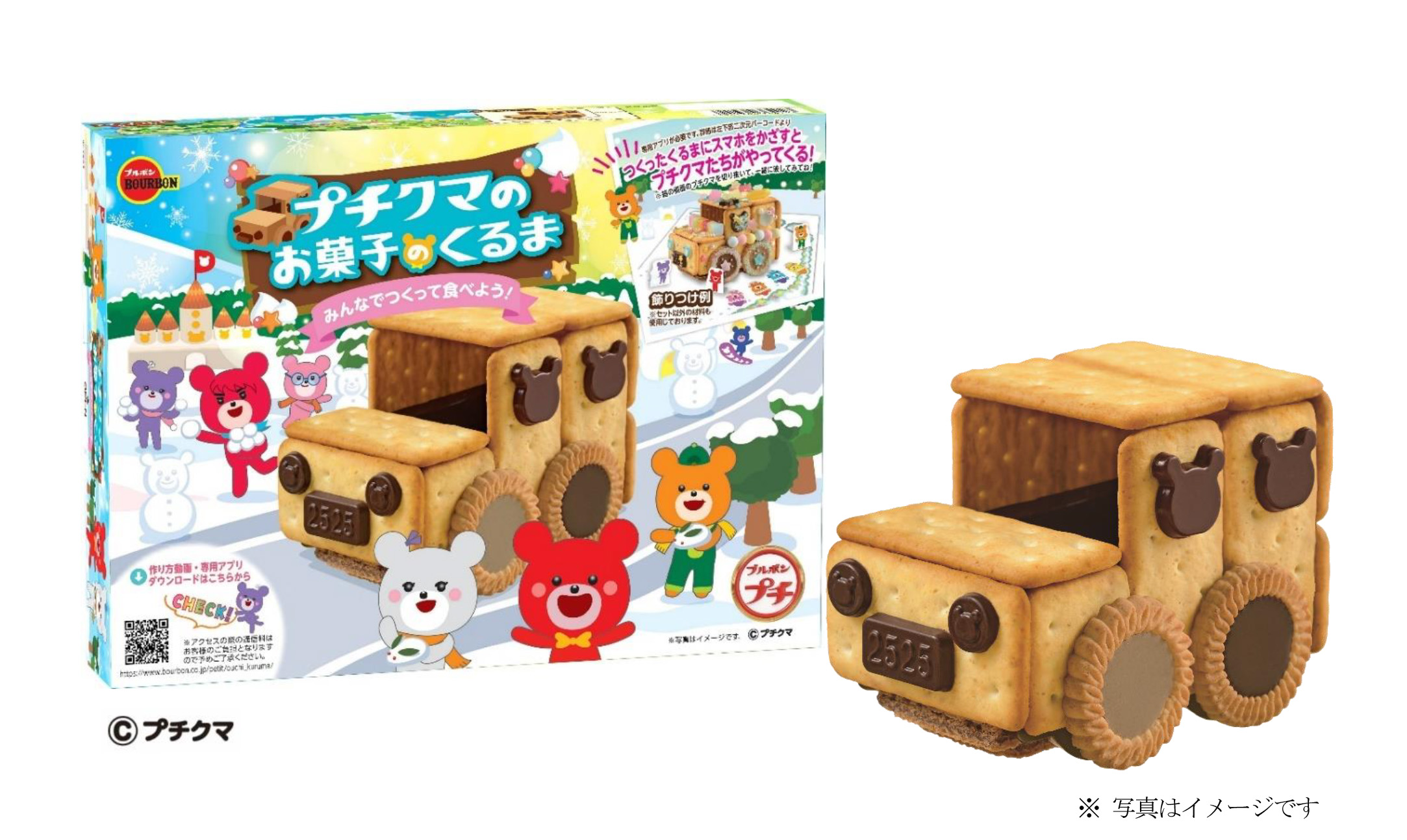 作って楽しい食べておいしい手作りキット 「プチクマのお菓子のくるま