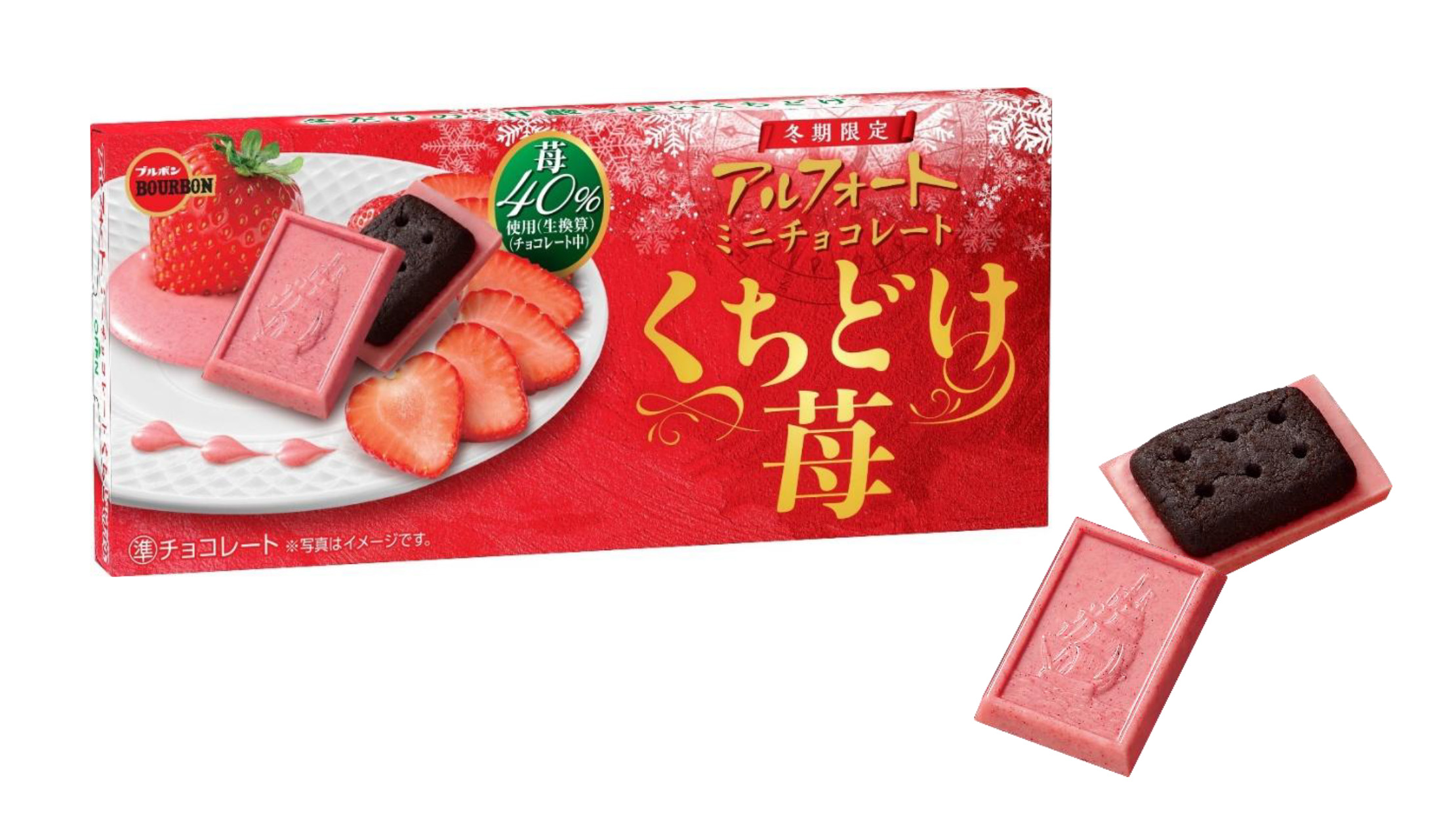 なめらかなくちどけとあふれる苺の甘酸っぱい味わい 「アルフォート