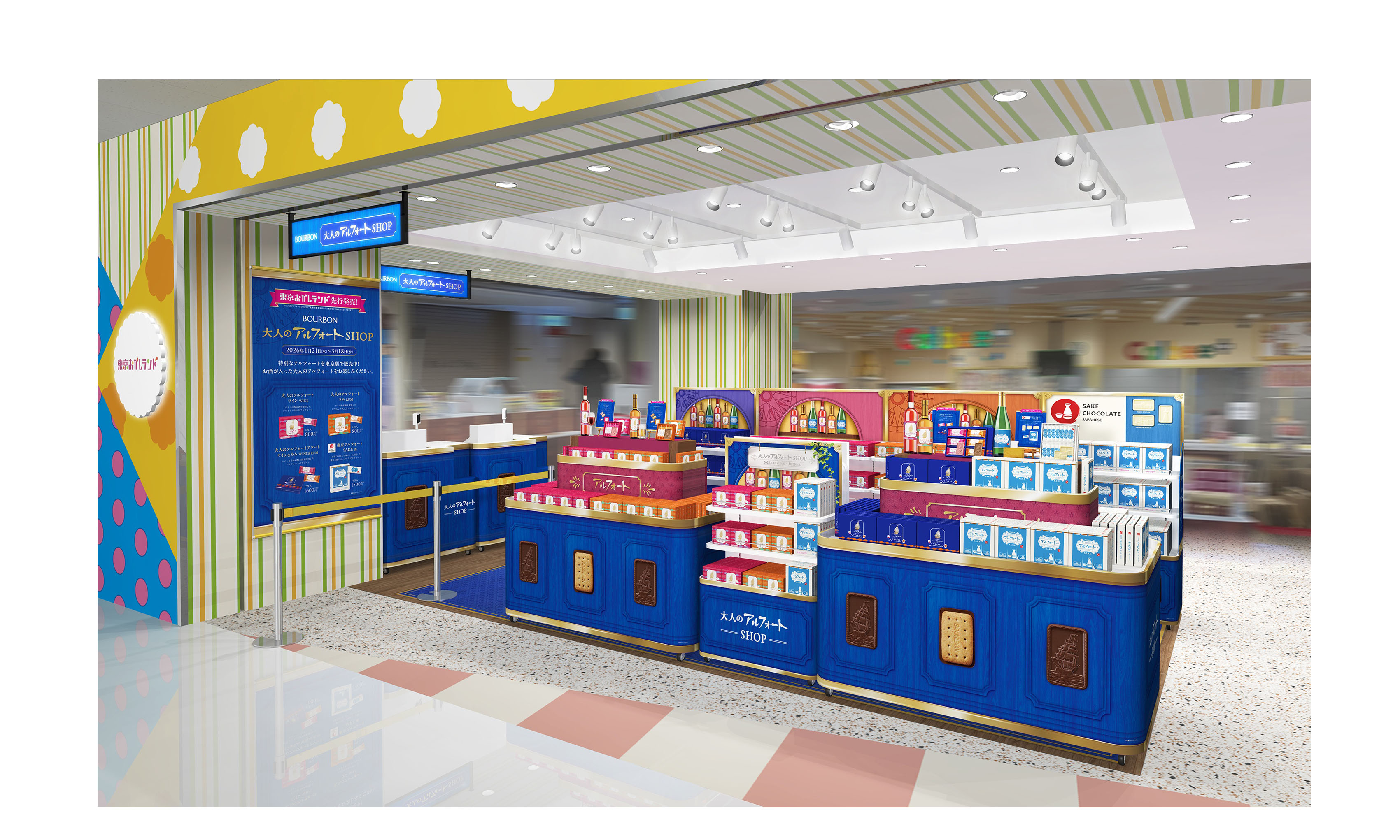 HP20260114大人のアルフォートショップ店舗イメージ