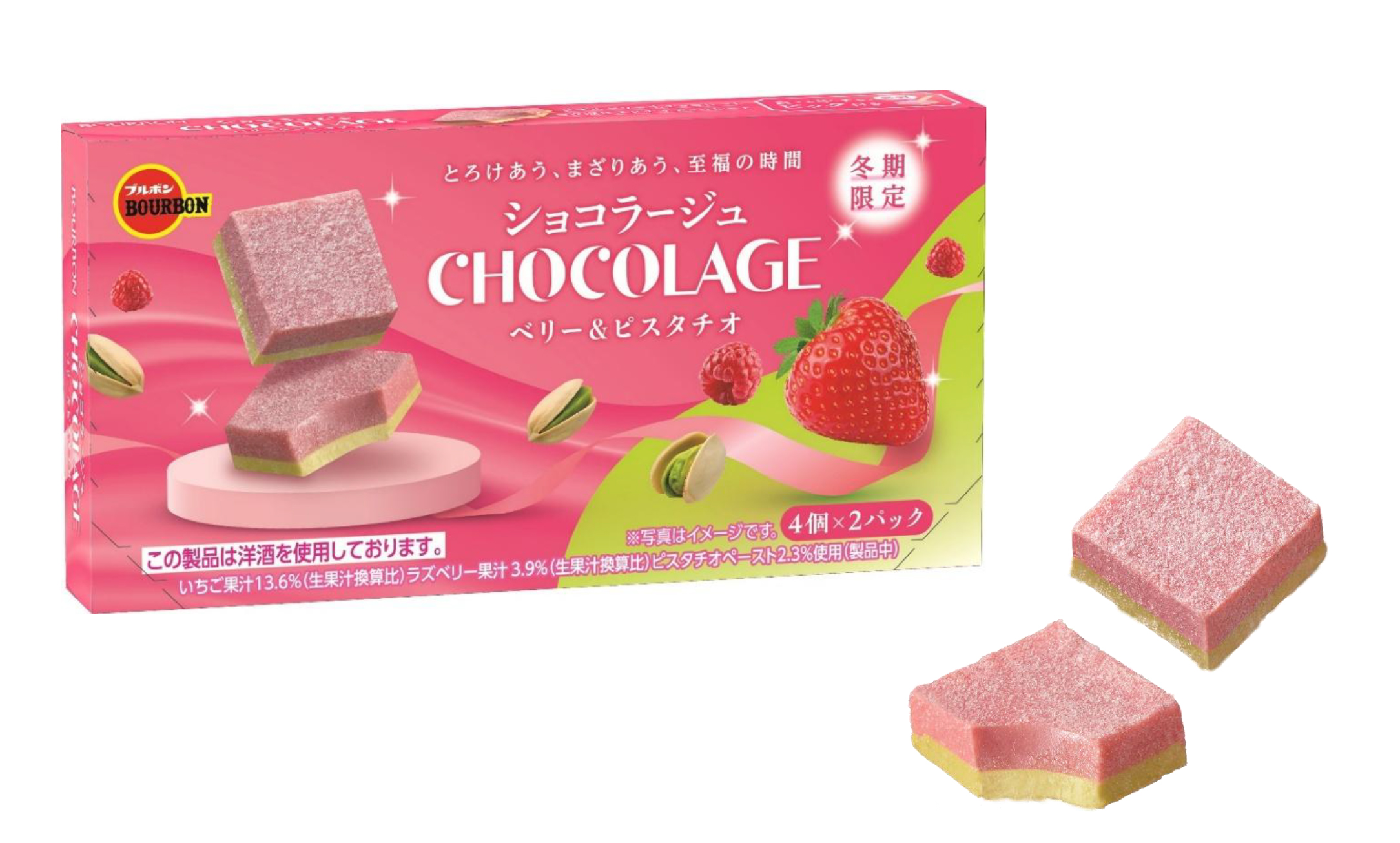 HP20260115ショコラージュベリー＆ピスタチオ