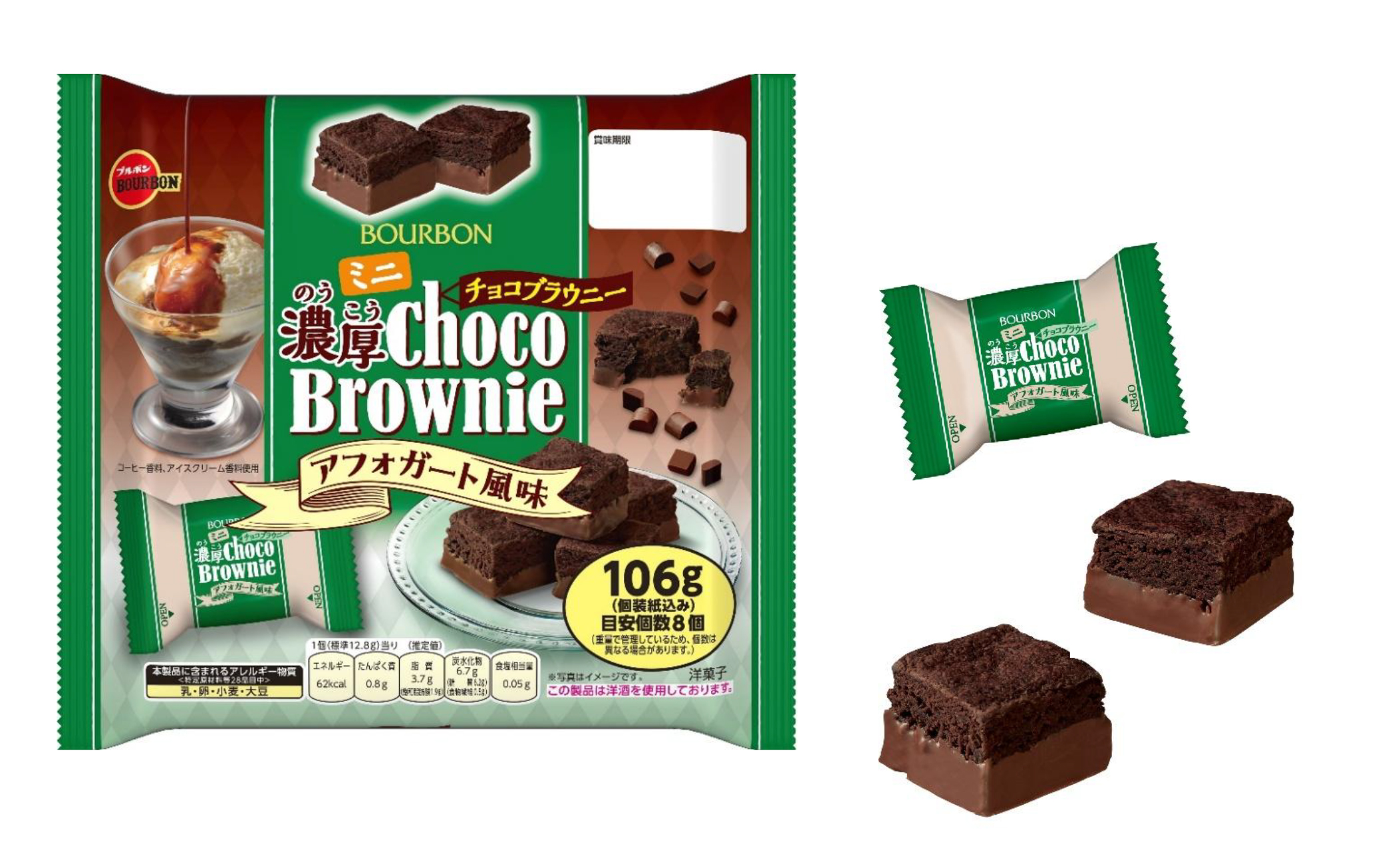 コーヒー×バニラ×チョコの組み合わせ 「ミニ濃厚チョコブラウニー