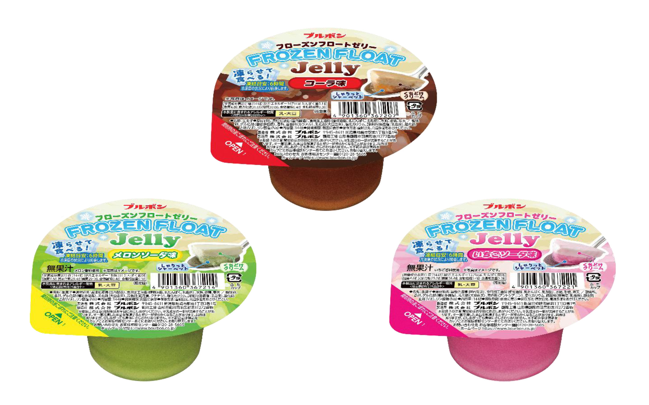 HP20260326フローズンフロートゼリー