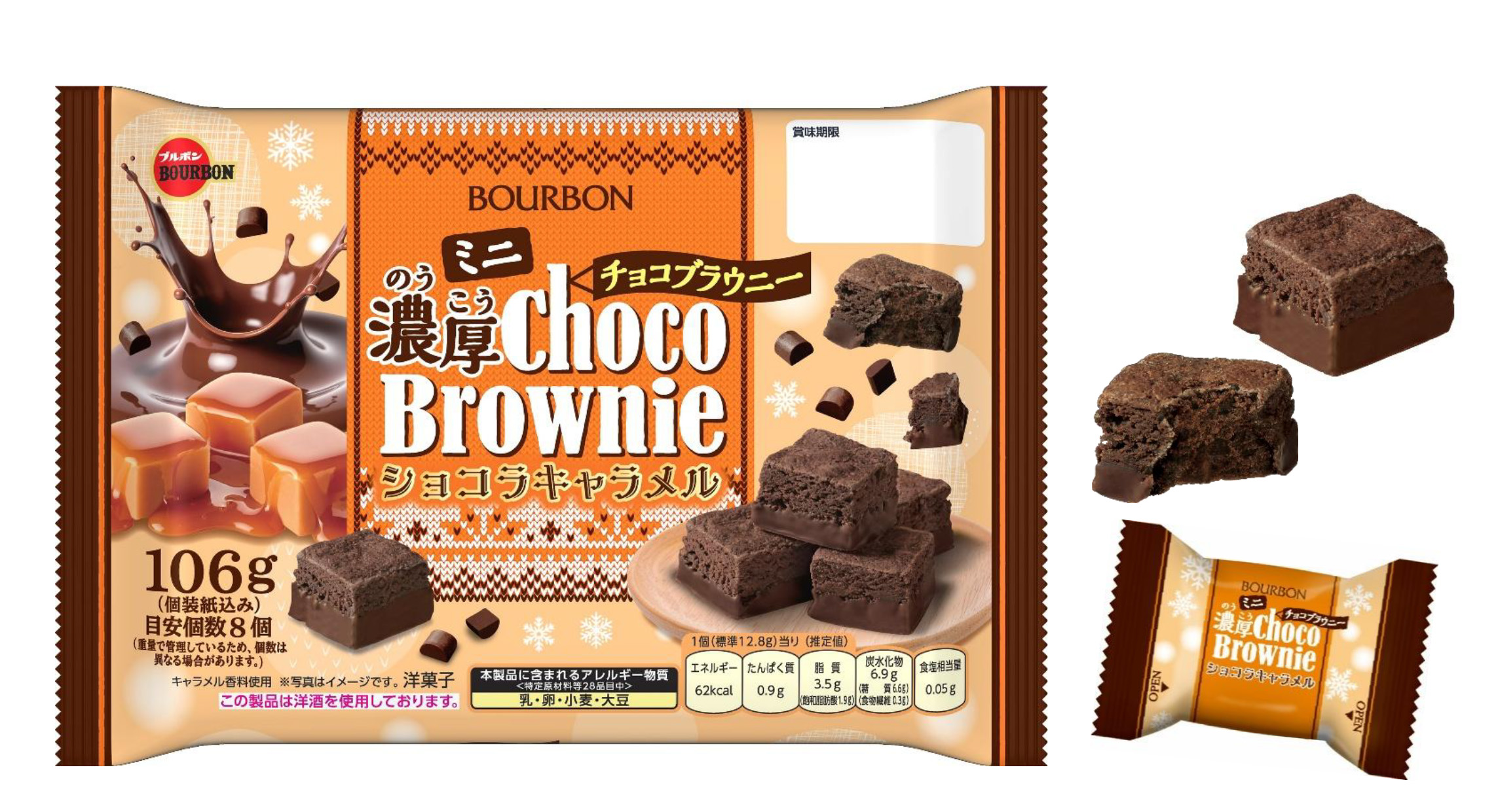 チョコもキャラメルも楽しめるコク深い味わいのブラウニー「ミニ濃厚