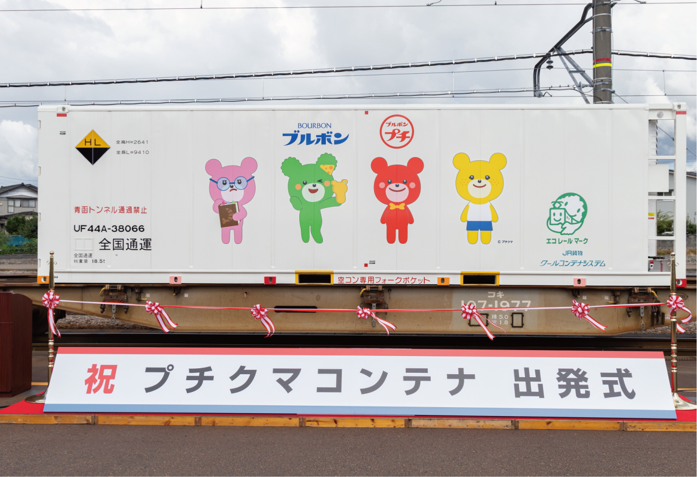 プチクマコンテナサムネイル.png
