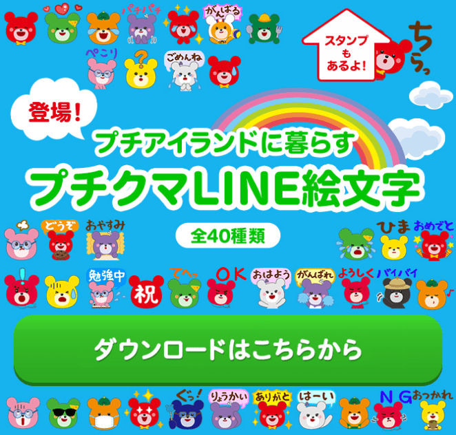 登場！プチアイランドに暮らすプチクマLINE絵文字