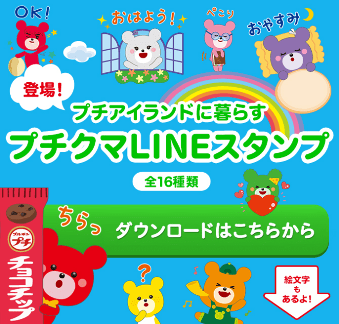 登場！プチアイランドに暮らすプチクマLINEスタンプ