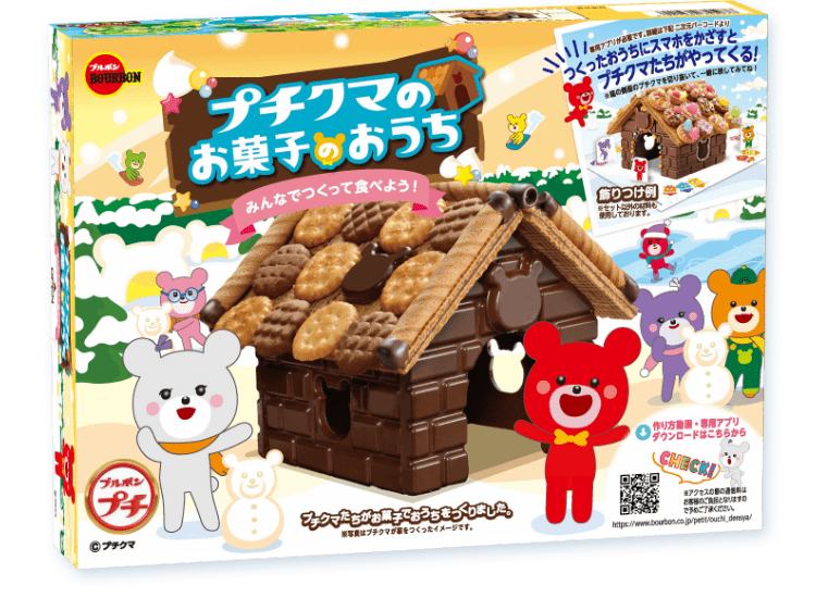 プチクマのお菓子のおうちキット 手作りお菓子の家 キット チョコレート