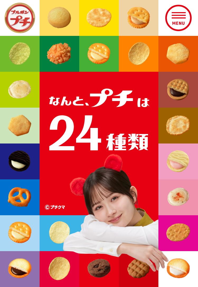 なんと、プチは24種類