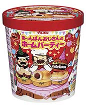 あ～んぱんおじさんのホームパーティー