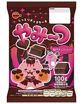 やみ～つ