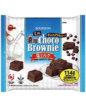 濃厚チョコブラウニー | 商品情報 | ブルボン