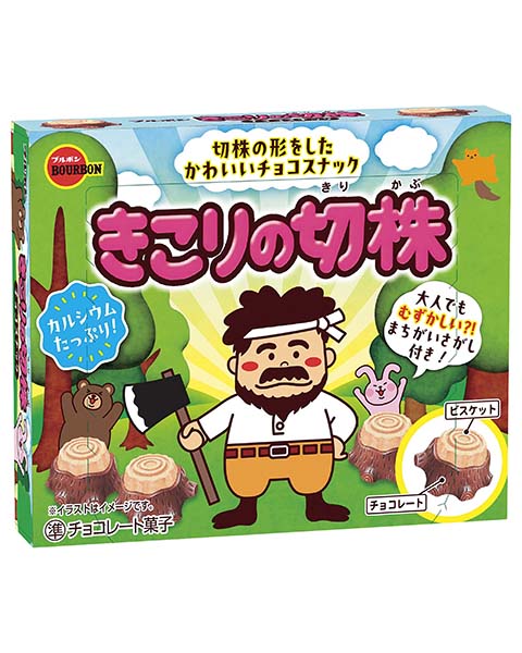 きこりの切株
