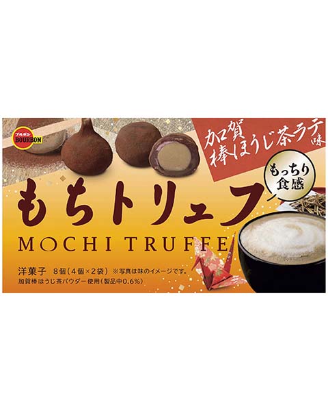 もちトリュフ加賀棒ほうじ茶ラテ味