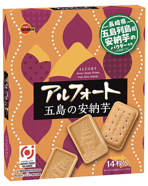アルフォート五島の安納芋