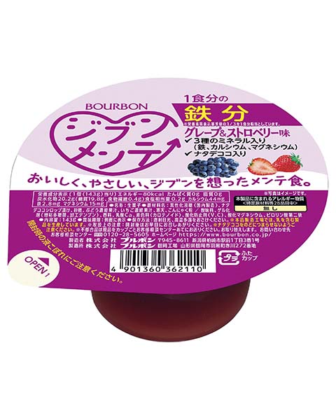 ジブンメンテ鉄分
